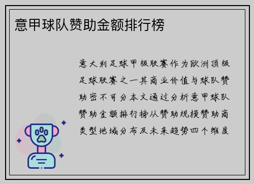 意甲球队赞助金额排行榜