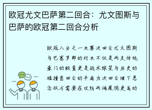 欧冠尤文巴萨第二回合：尤文图斯与巴萨的欧冠第二回合分析