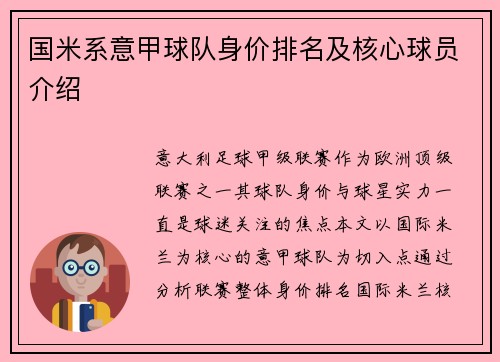 国米系意甲球队身价排名及核心球员介绍